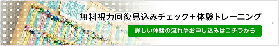 無料体験予約受付中！詳しい体験の流れやお申し込みはコチラから