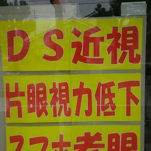 視力回復について