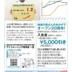 「くれよん」10月号掲載5.000円引きは残り5名