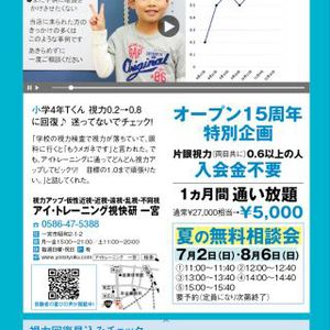 入会金無料　１カ月間通い放題　5.000円　片眼視力0.6以上の方限定 8/31まで