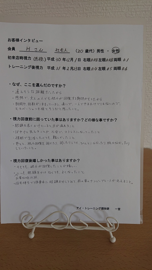 Ｈさん　社会人　２０歳代　女性　岐阜市