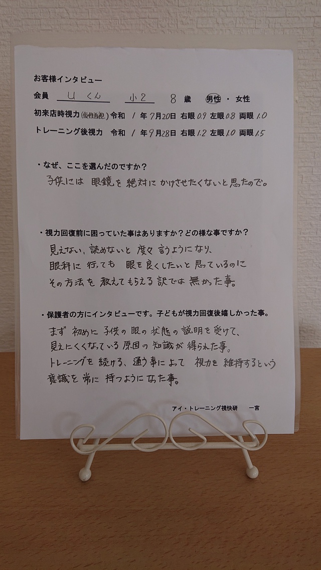 Uくん　小２　８歳　男性　北名古屋市