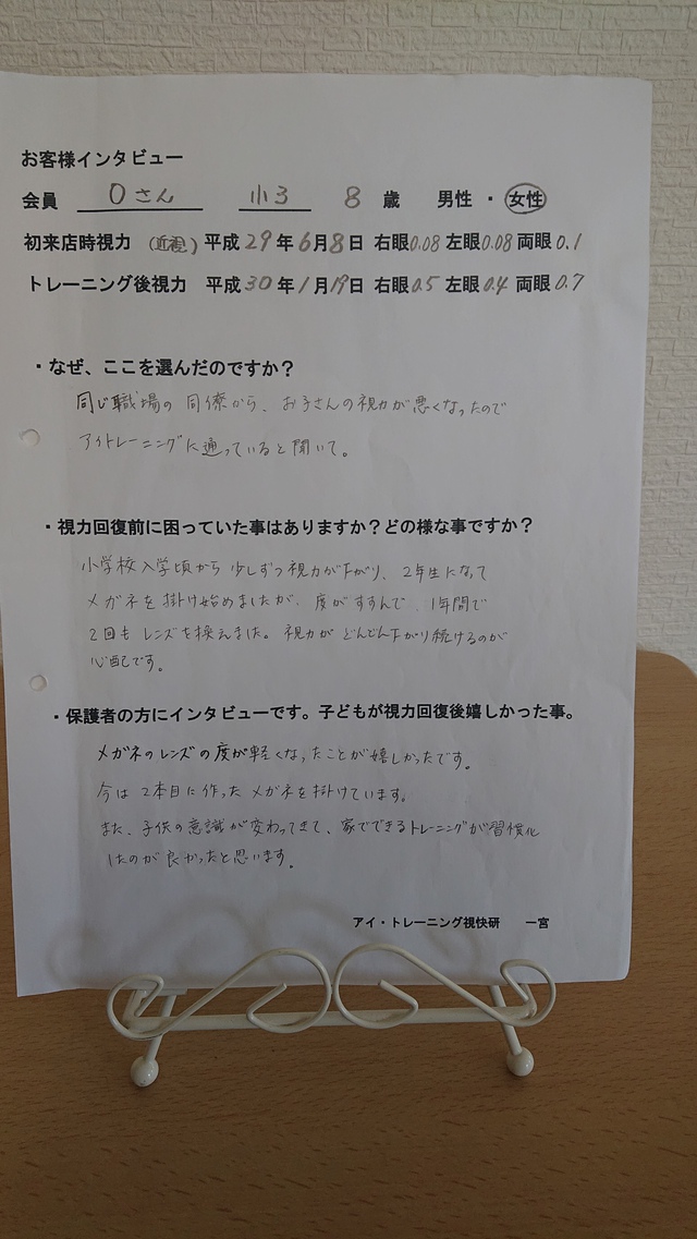 Ｏさん　小学３年生　8歳　女性　一宮市