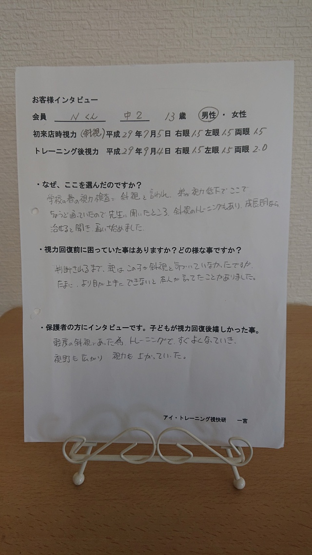 Ｎくん　中学２年生　１４歳　男性　北名古屋市