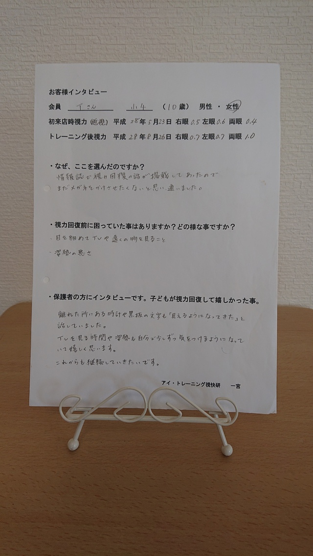 Ｔさん　小学４年生　１０歳　女性　岩倉市